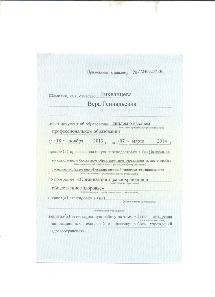 прилож1_к_диплому ОЗД_2014.jpeg